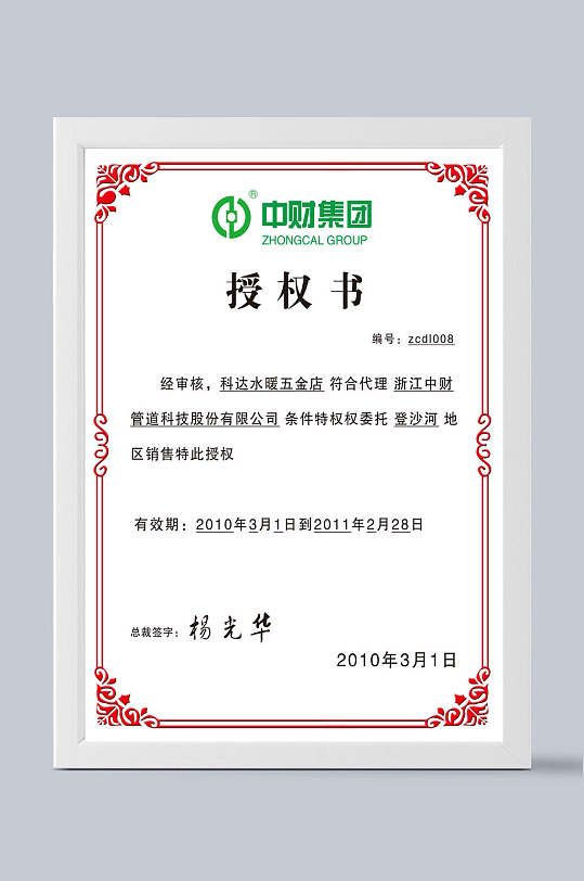 套红花边授权书-众图网