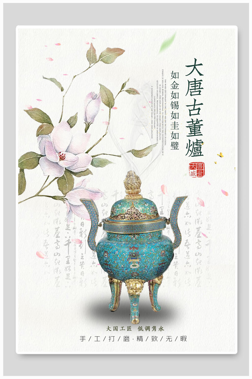 清明节海报大唐古董炉国风玉兰素材