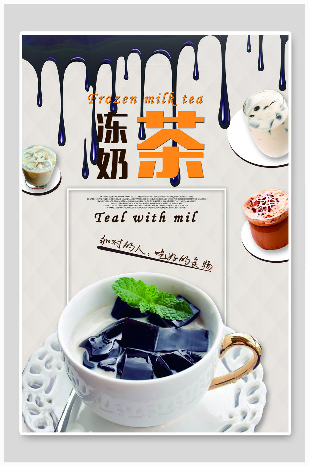 冻奶茶果汁海报素材