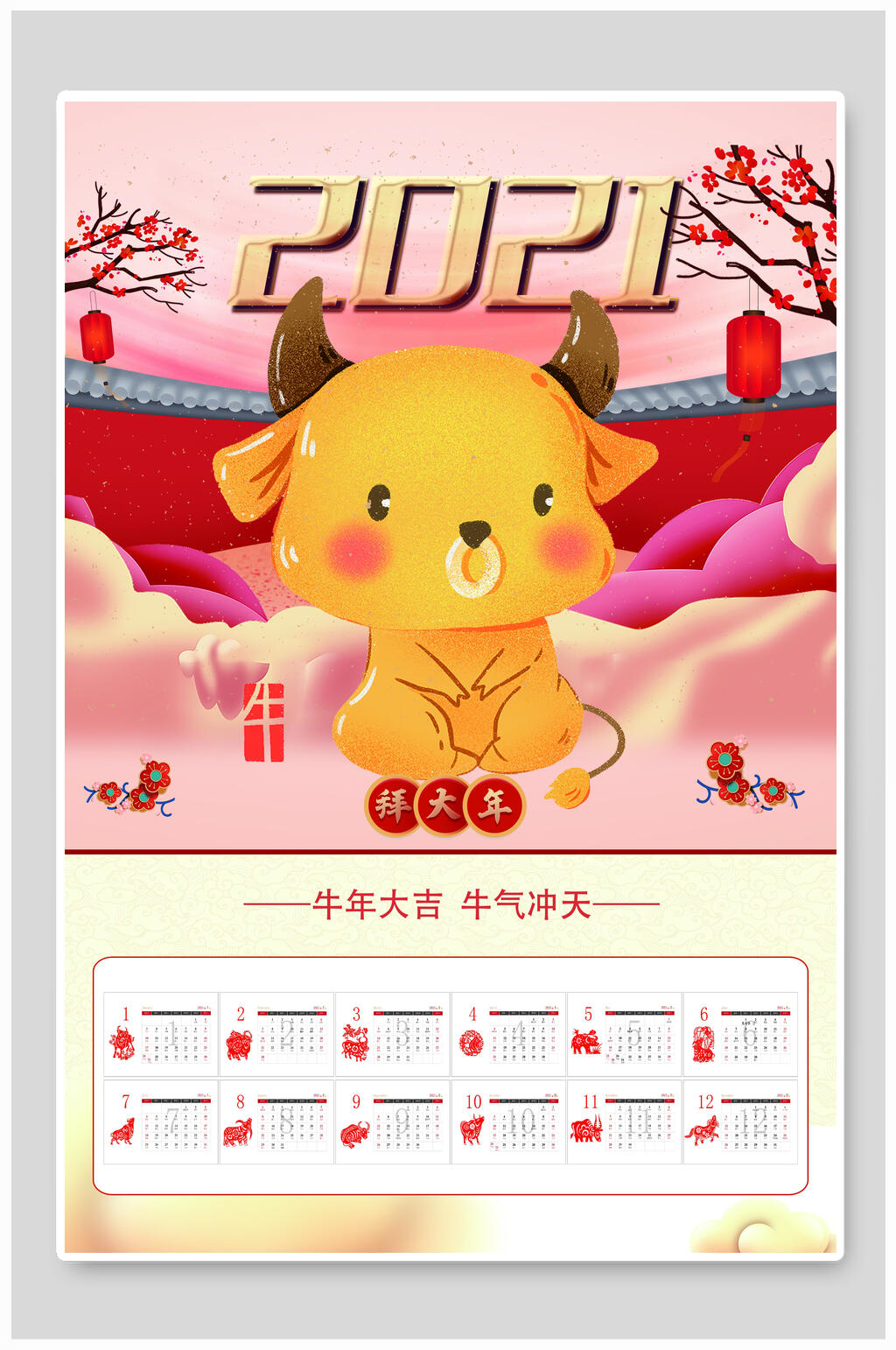 挂历设计海报粉色牛年日历素材