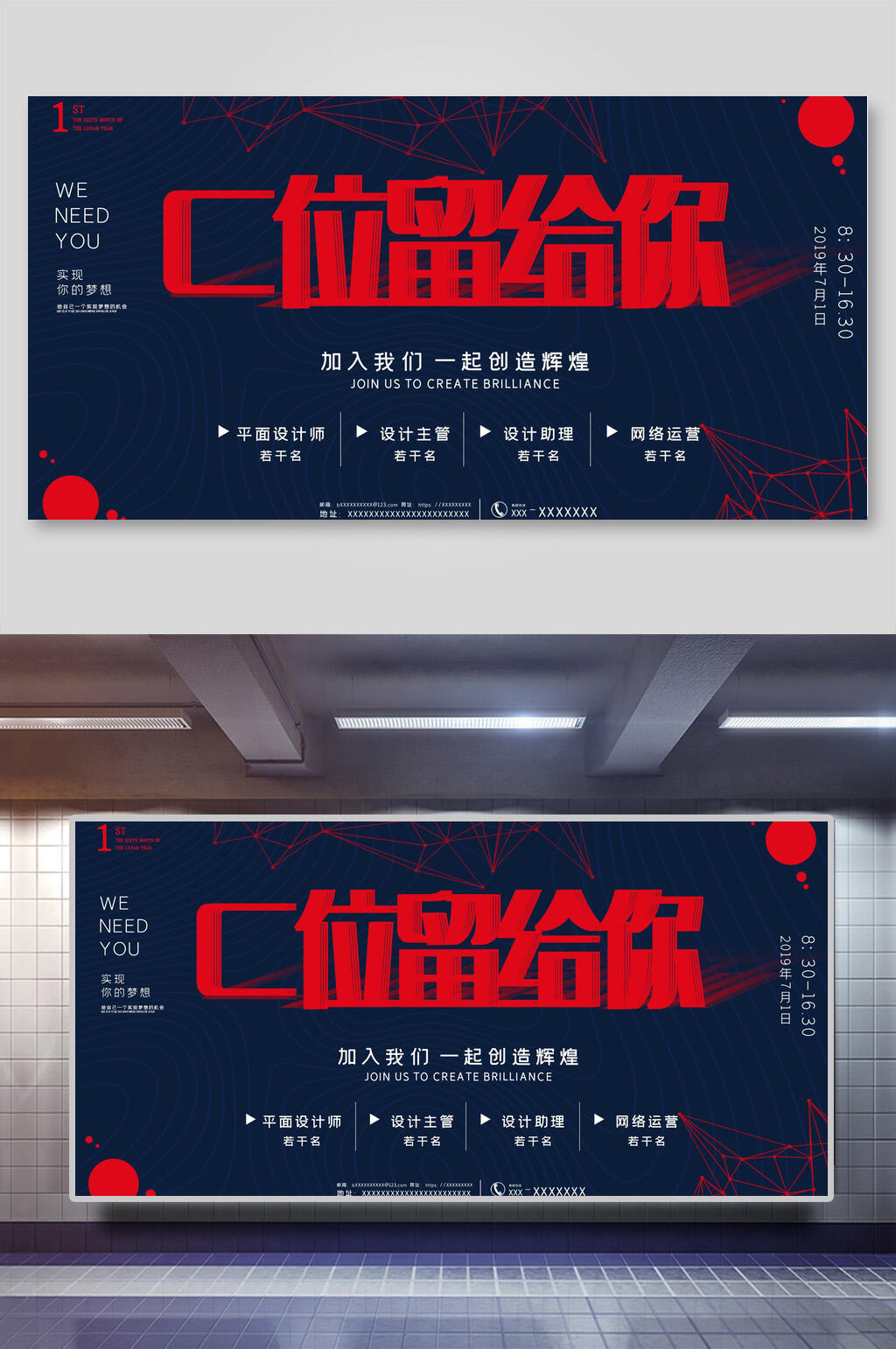 招聘展板海报素材