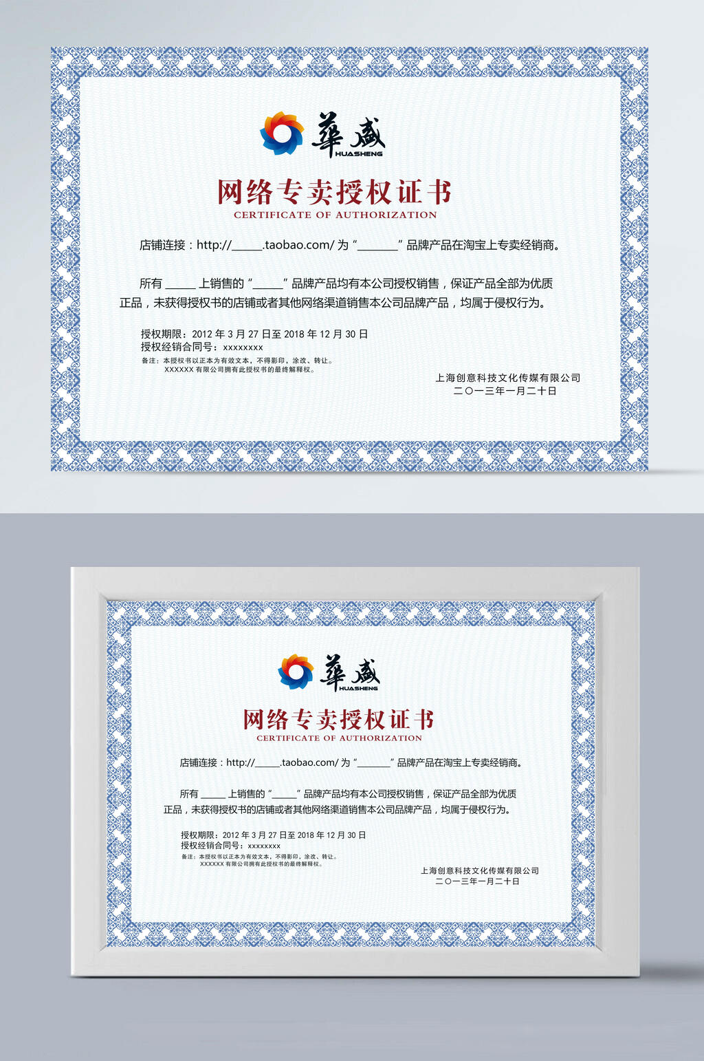 网络专卖授权蓝色方框中文版素材