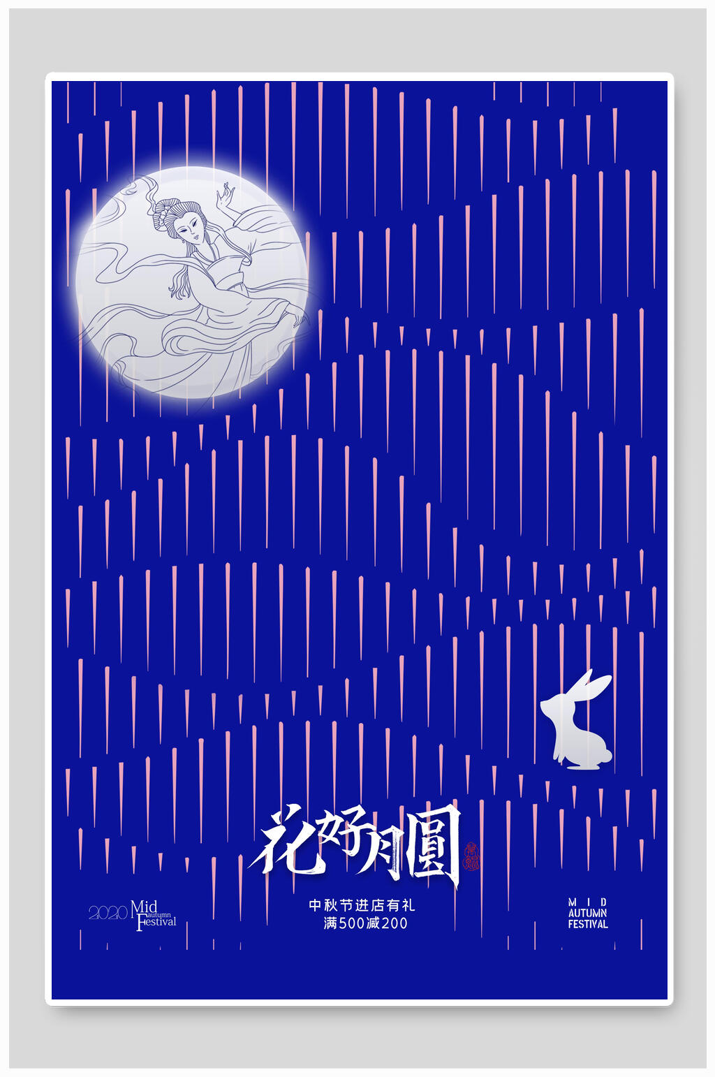 中秋节大气月满中秋月饼促销海报素材