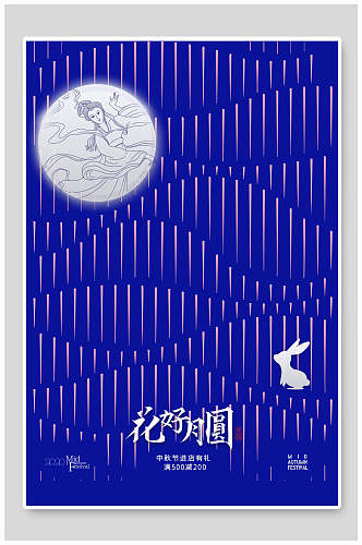 中秋节大气月满中秋月饼促销海报