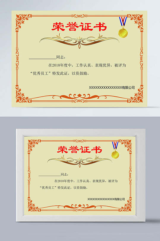 传统花边荣誉证书