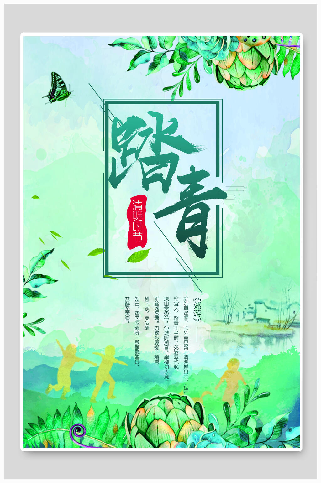 清明节海报踏青奔跑小孩淡绿色素材