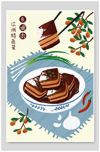 东坡肉江浙特色美食插画海报