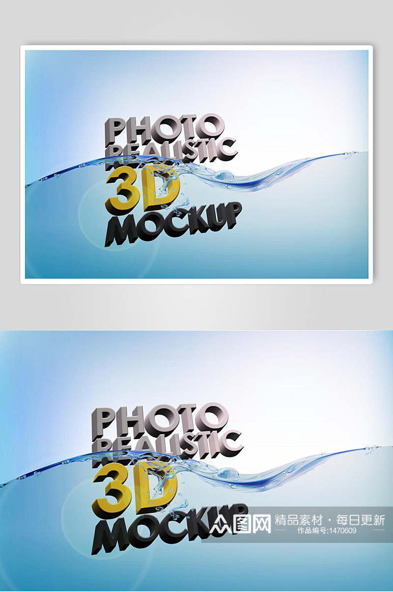水底3D立体字样机素材