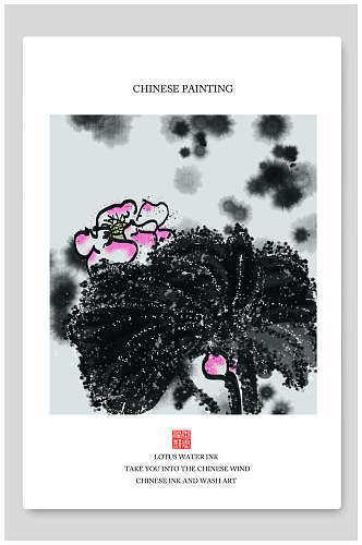 海棠花中国风水墨画海报