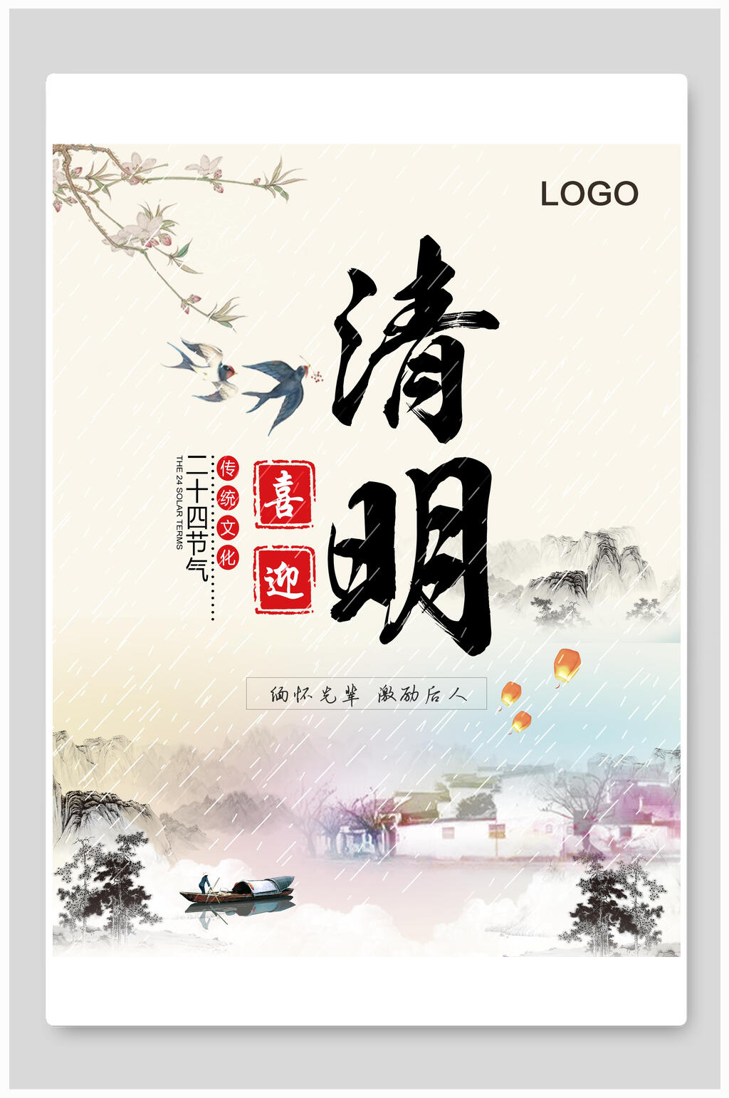 清明节海报喜迎清明水墨山水素材