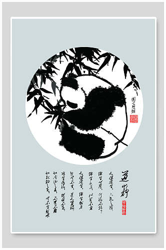 中国风水墨画熊猫和竹子海报