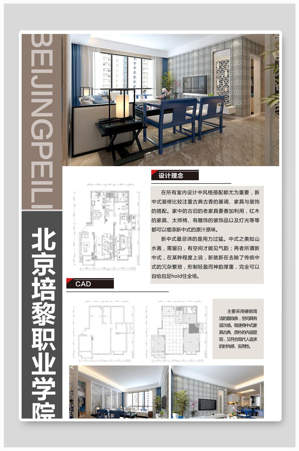 毕业设计海报室内装修校园素材