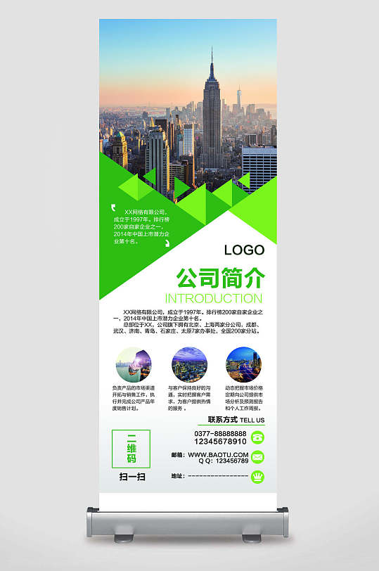 科技公司简介展架