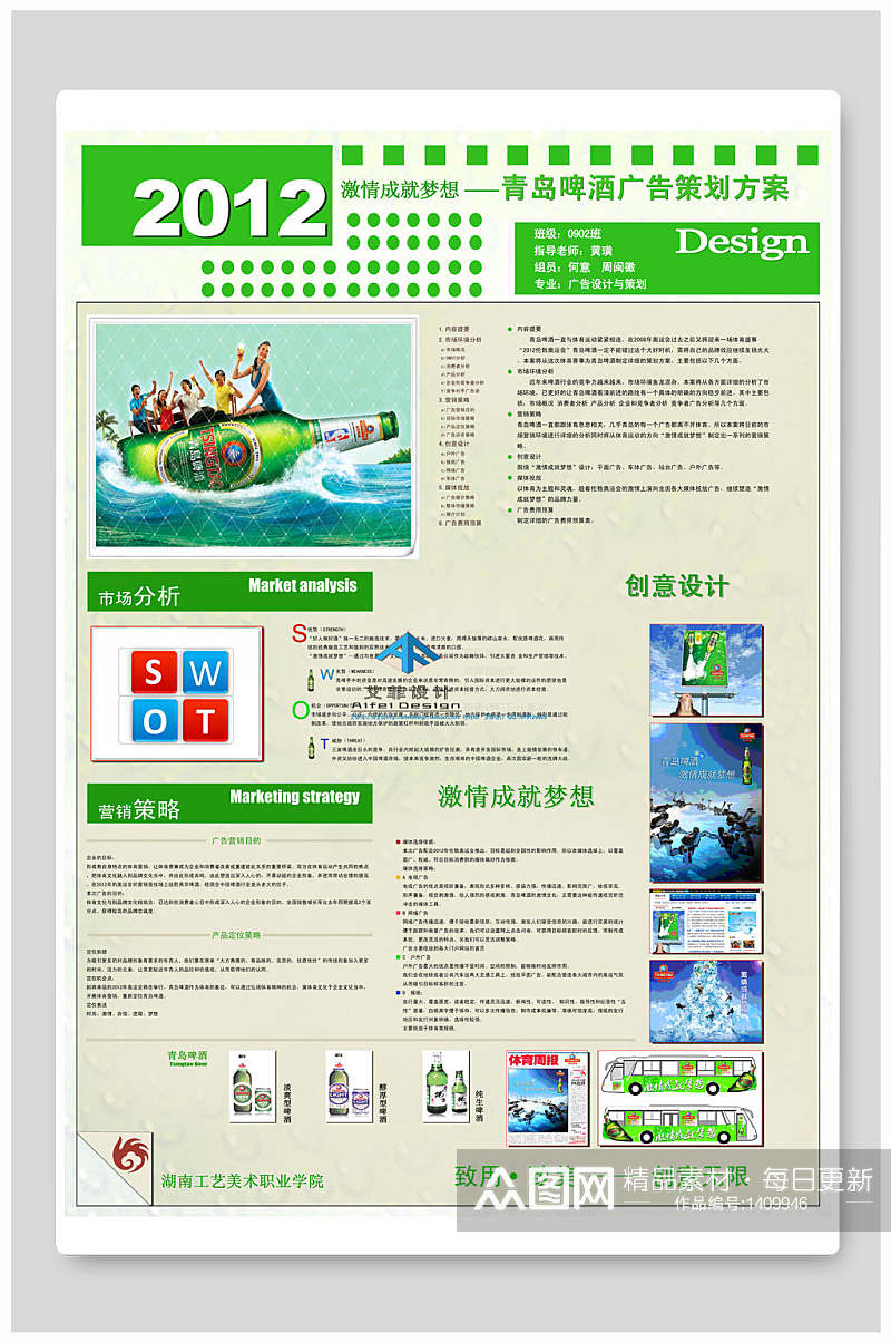 毕业设计展海报青岛啤酒设计方案素材