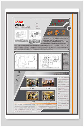 毕业设计海报室内装饰