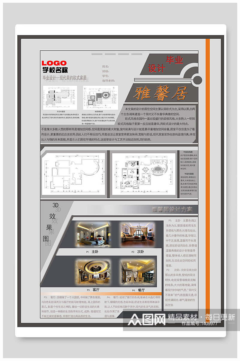 毕业设计海报室内装饰素材