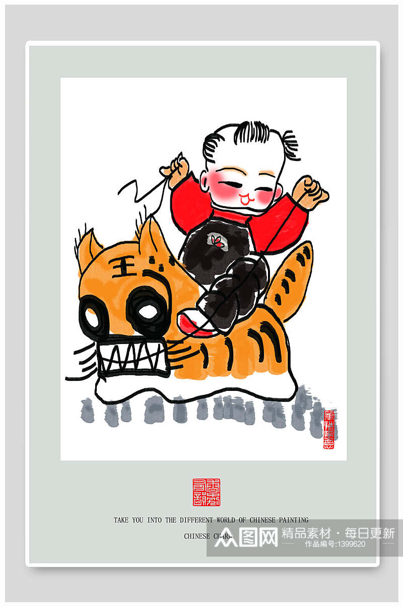 中国风水墨画儿童和老虎海报素材