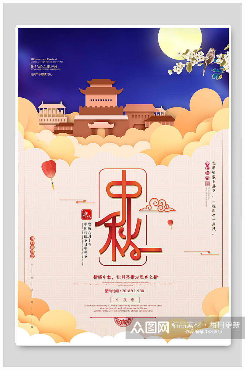 插画风月饼促销活动中秋节海报素材
