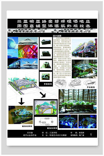 毕业设计展海报环境外观建筑