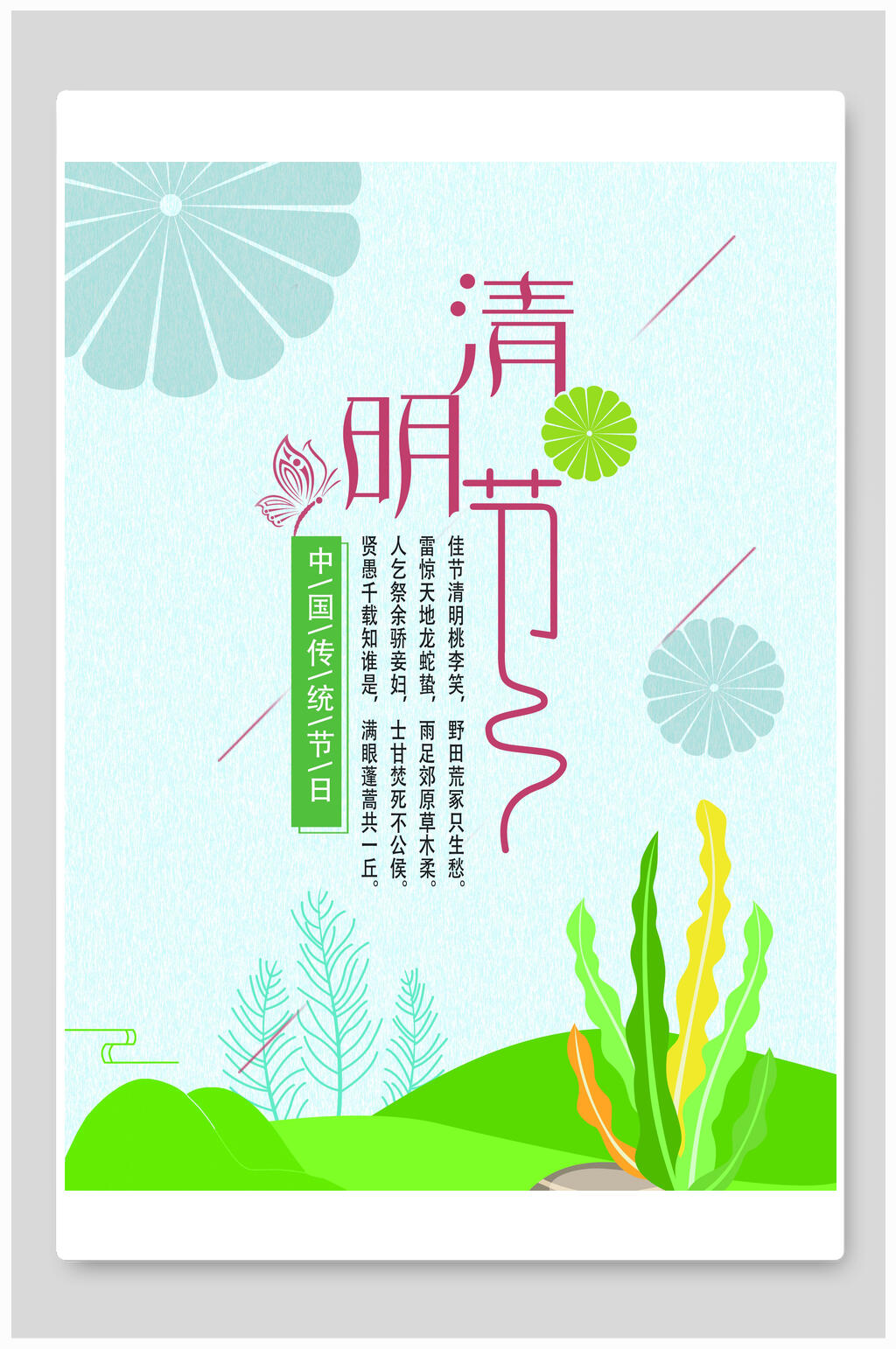 清明节海报绿色清明节简约清新素材