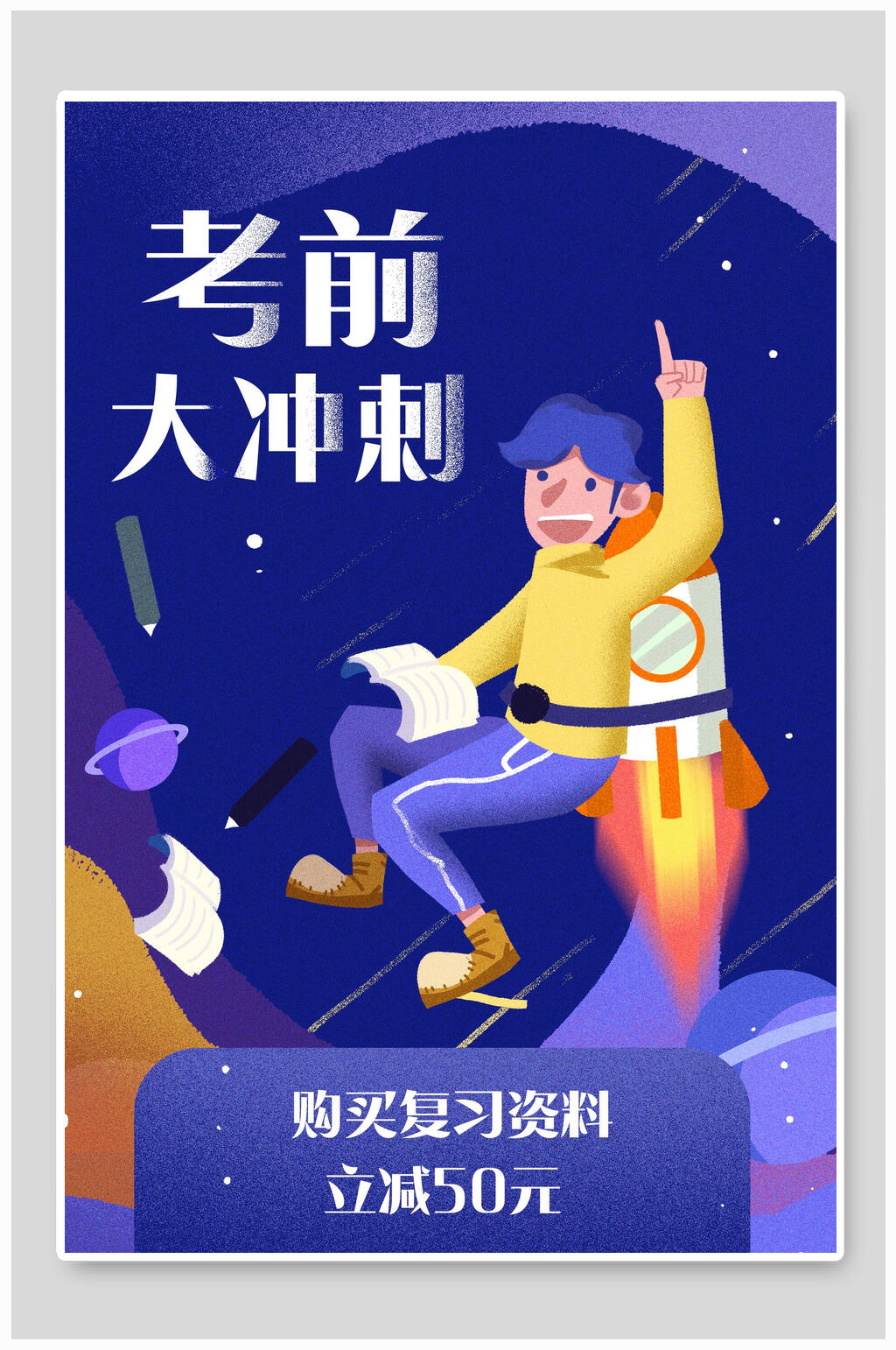 蓝色高考海报素材