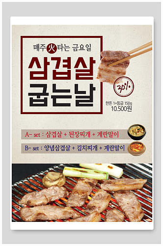 烤肉韩国东方复古风美食合成海报