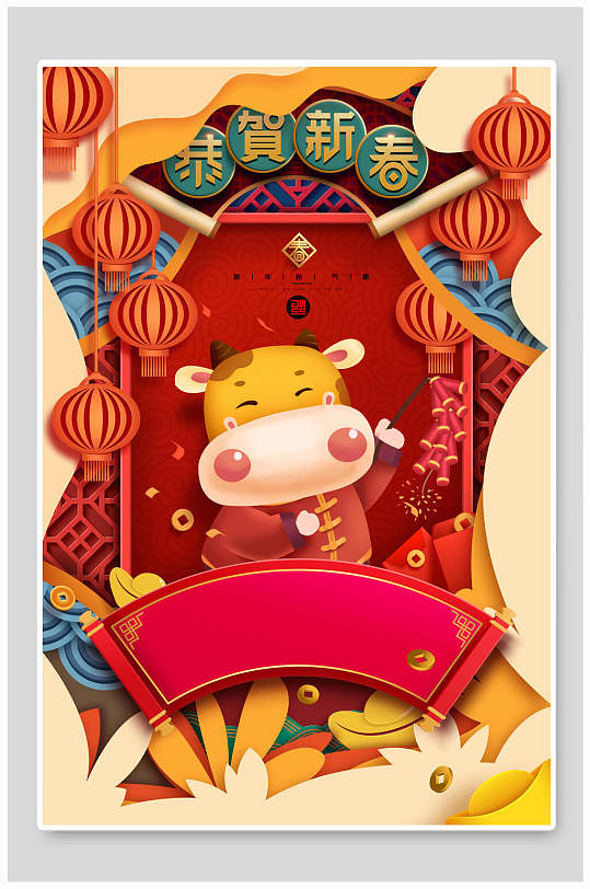 创意国风牛年春节海报卡通牛