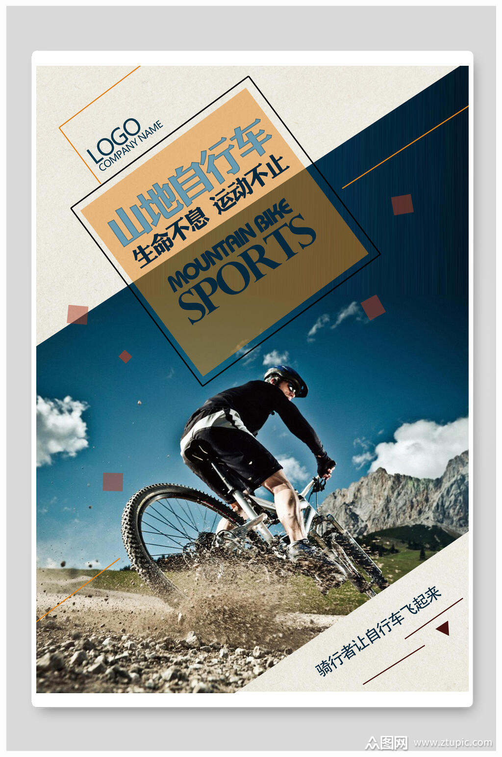 自行车旅游海报素材免费下载,本作品是由小不点上传的原创平面广告