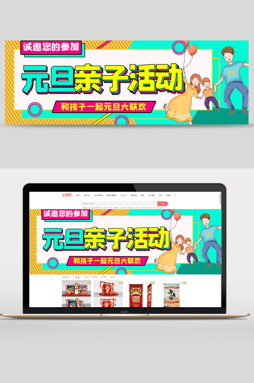 元旦亲子活动banner素材
