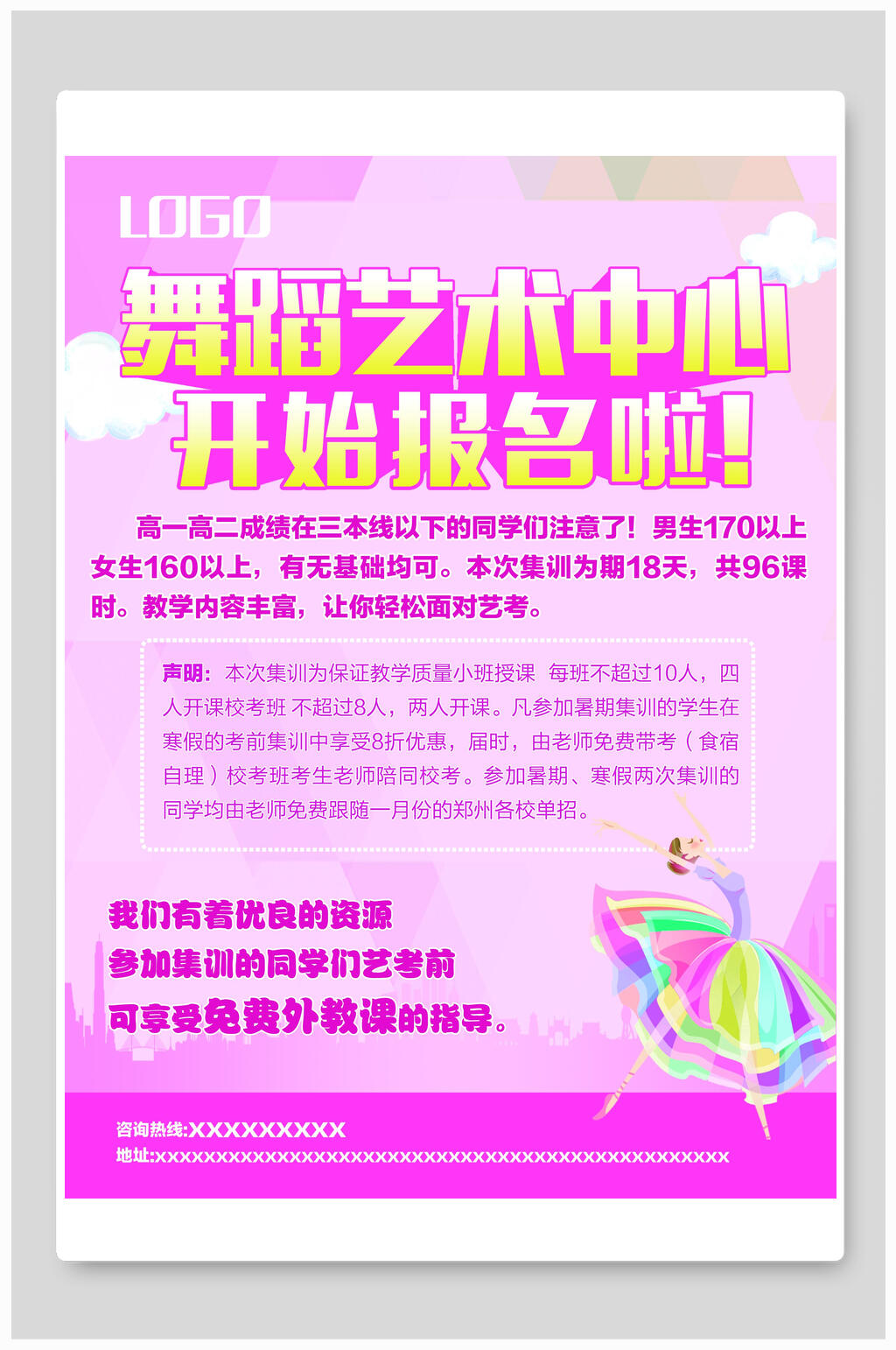 海报粉色舞蹈中心招生宣传素材