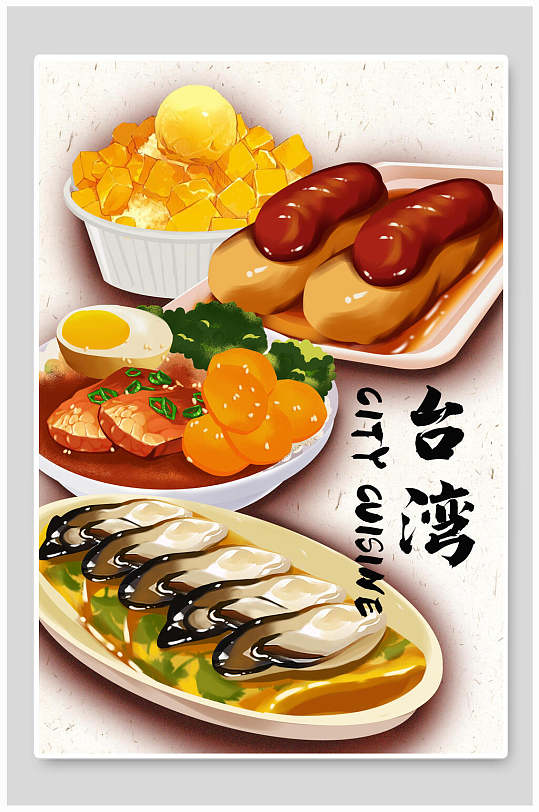 台湾家常美味特色美食插画海报