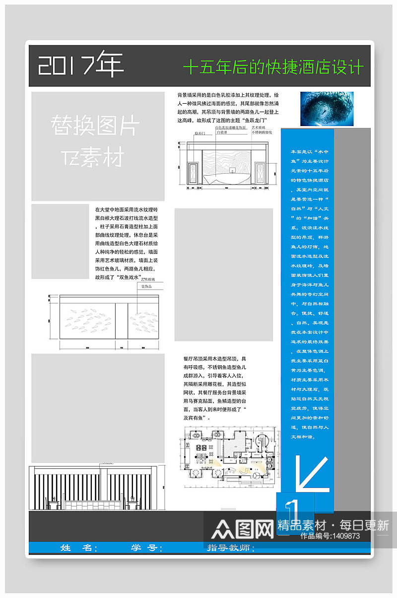 毕业设计展海报简约室内设计图素材