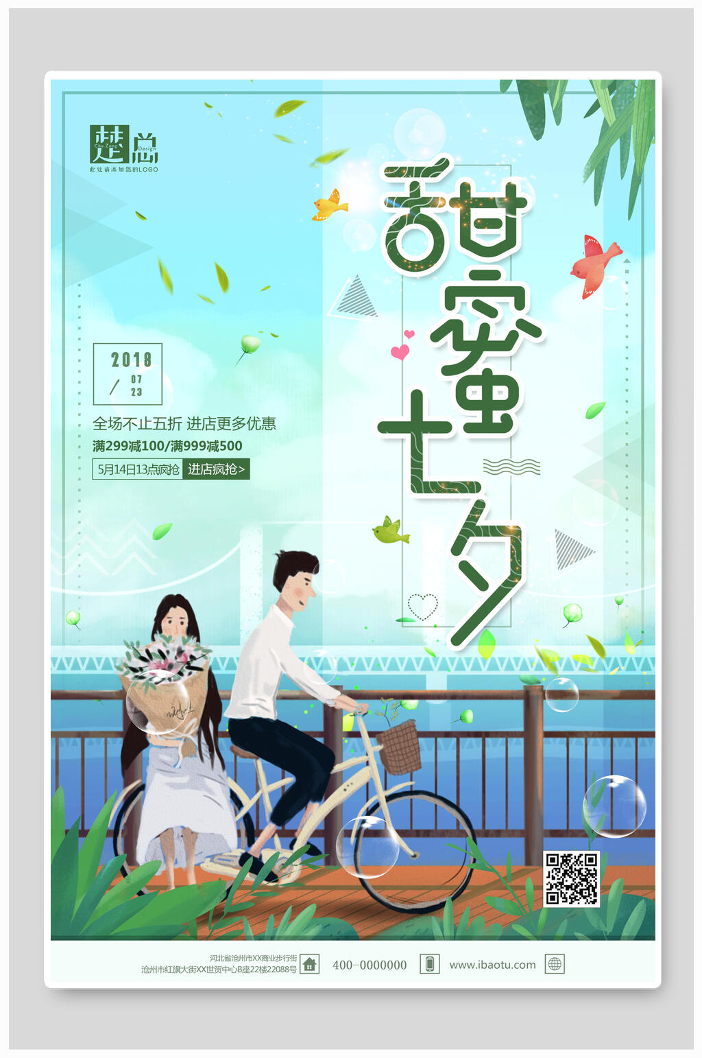 情人节海报甜蜜七夕人物素材