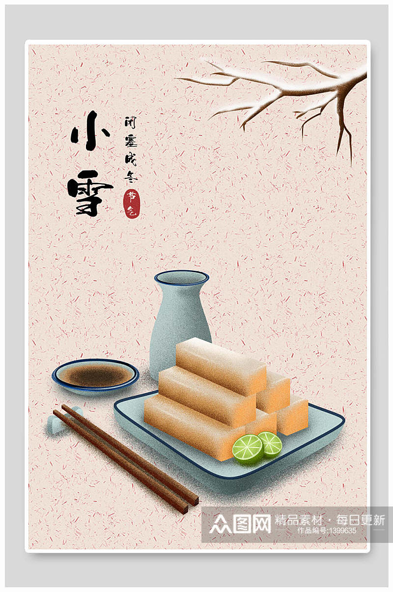 中国风节气海报小雪吃年糕素材