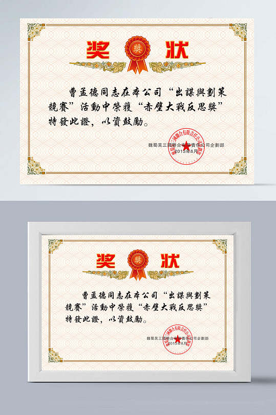 简约红色奖章获奖证书-众图网