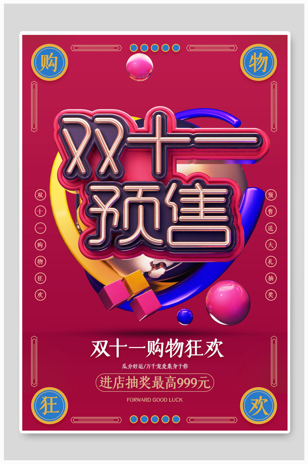 电商促销海报双十一预售素材