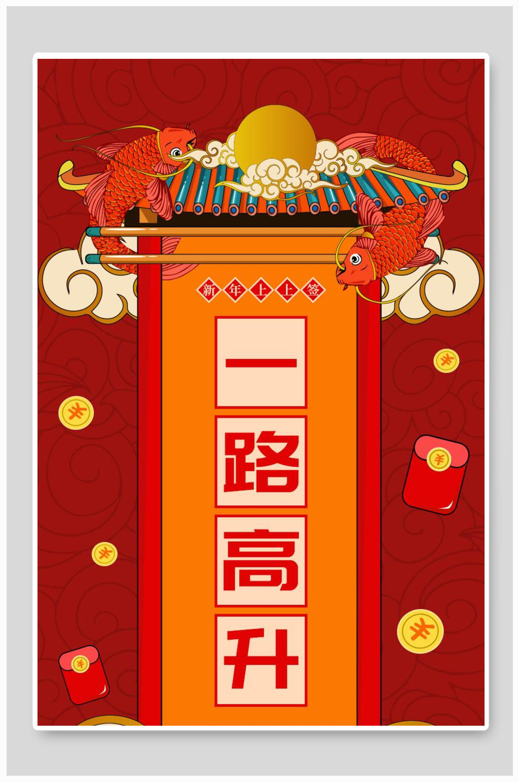 启动页海报一路高升喜庆素材