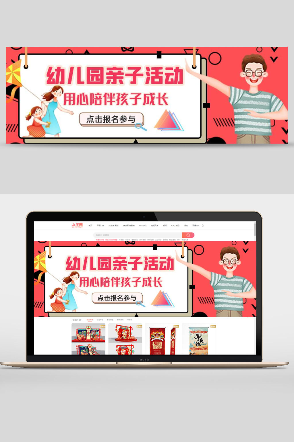 幼儿园亲子活动banner素材