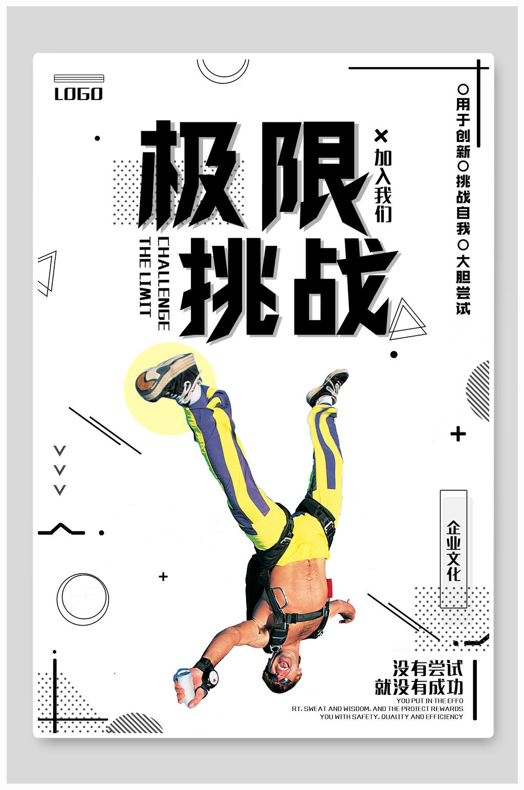 海报设计海报极限挑战运动素材