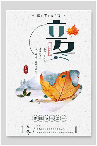 立冬中国风节气海报