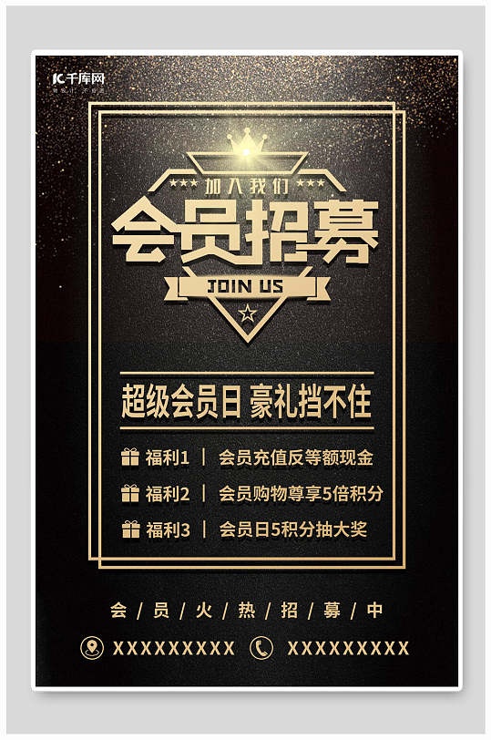 会员招募海报立即下载会员招募黑金风立体字海报立即下载6812369