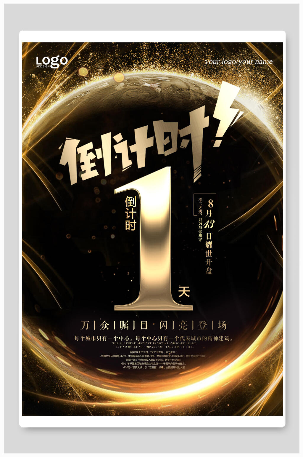 高端楼盘地产金色倒计时海报素材