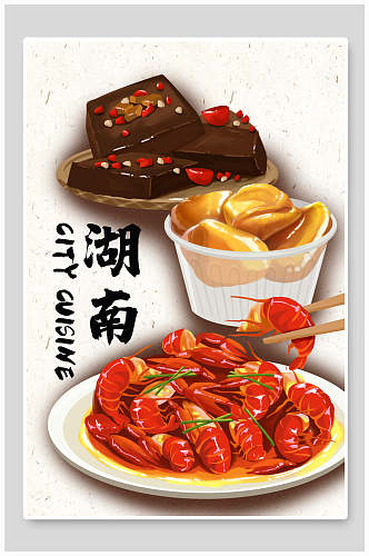 麻辣美味湖南特色美食插画海报