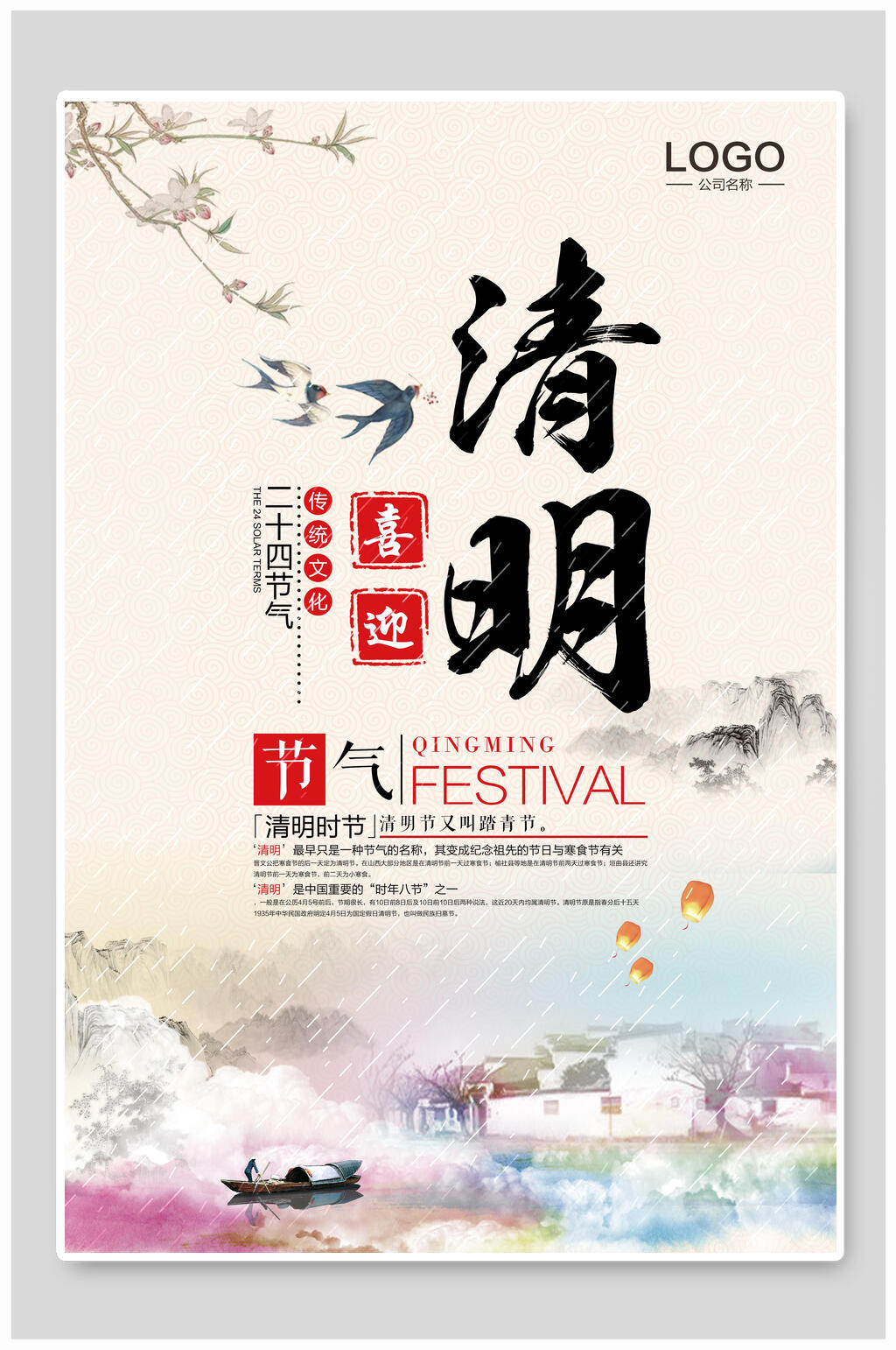 清明节海报粉色江南清明飞燕船素材