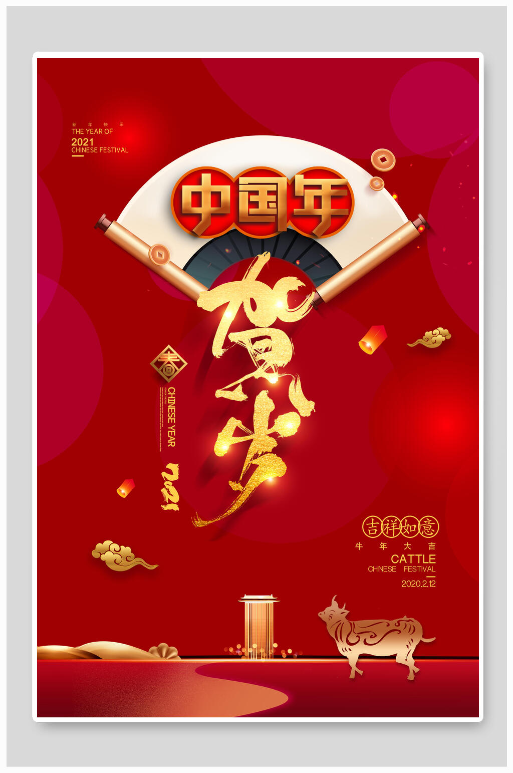 创意国风牛年春节海报贺岁素材