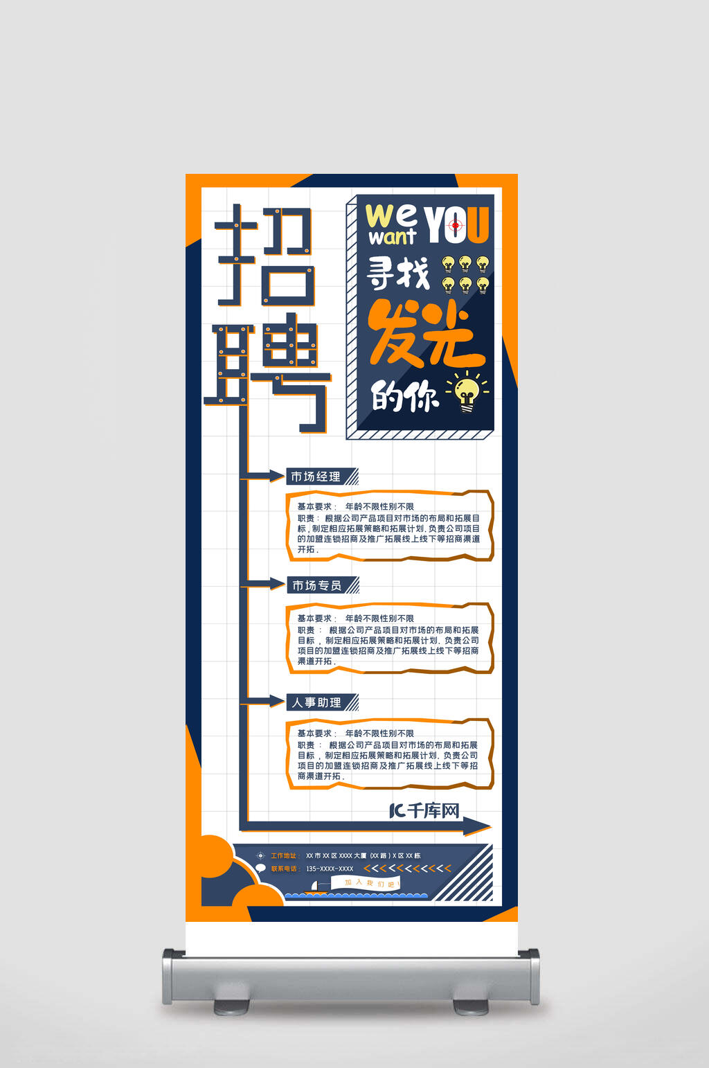 平面撞色招聘展架素材