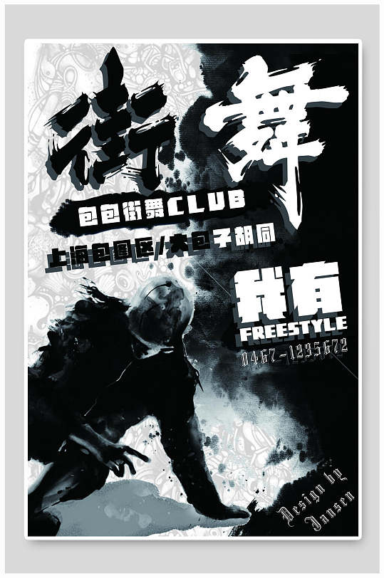 嘻哈文化潮流街舞派对俱乐部海报