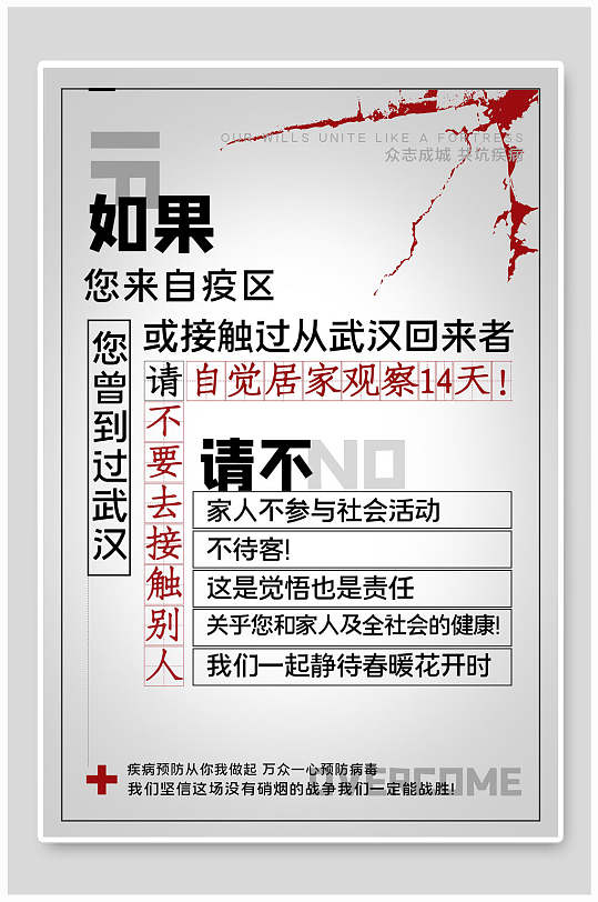 图片-简约防疫宣传海报设计素材-简约防疫宣传海报模板下载-众图网