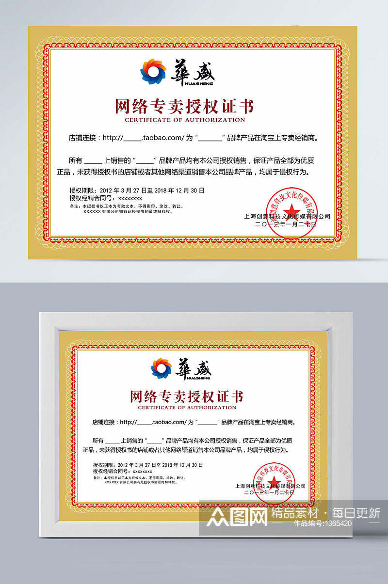 证书模板中文网络专卖授权证书素材
