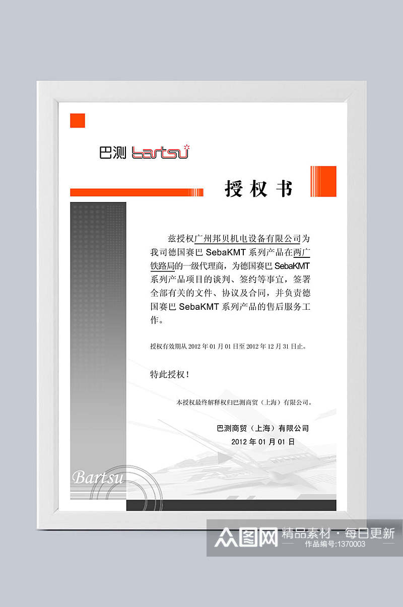 证书授权书中文正式灰色调素材